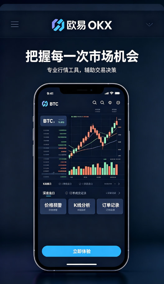 欧交易所app官网下载安全交易界面配图